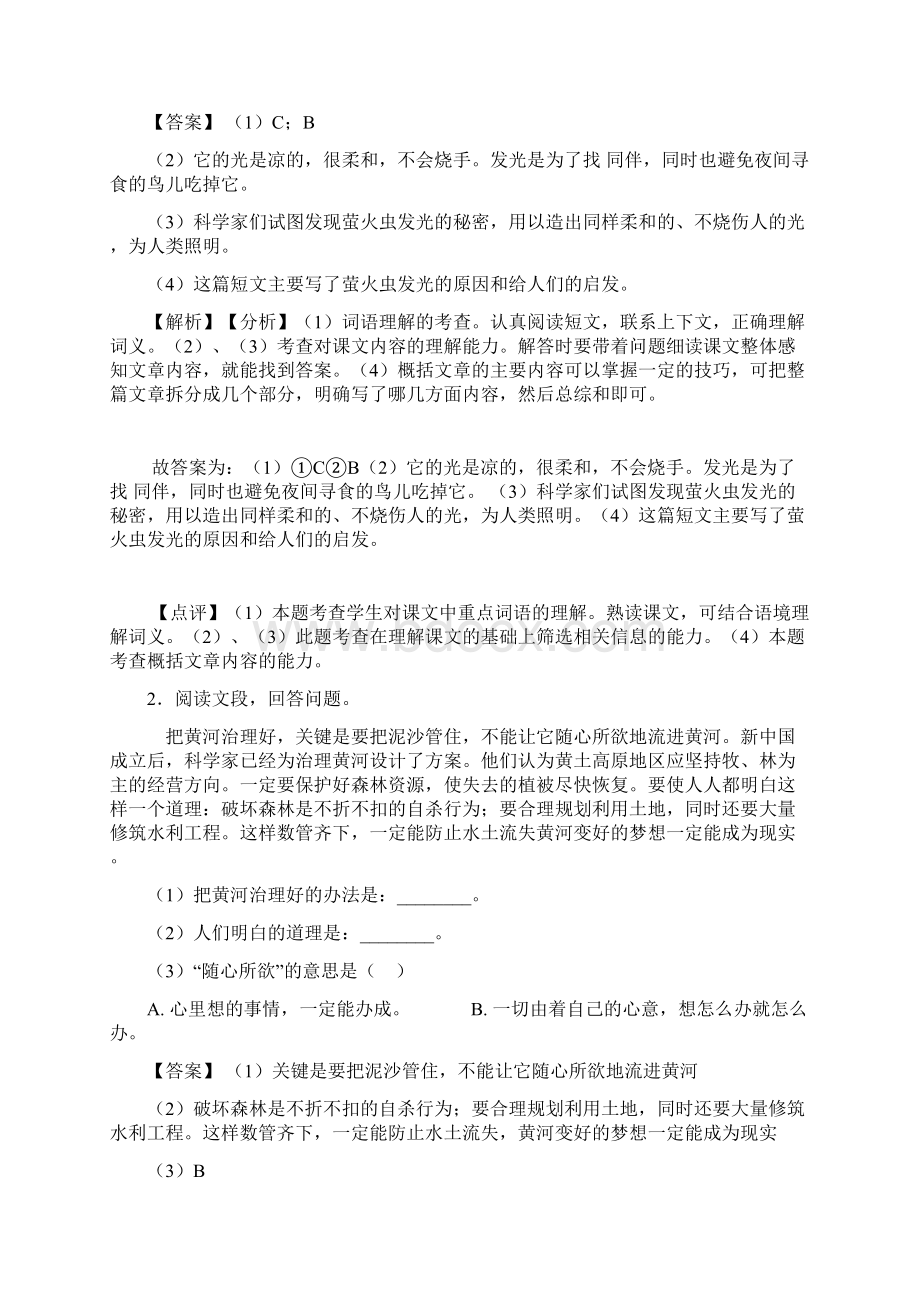 部编人教四年级下册语文下册课外阅读训练及答案.docx_第2页