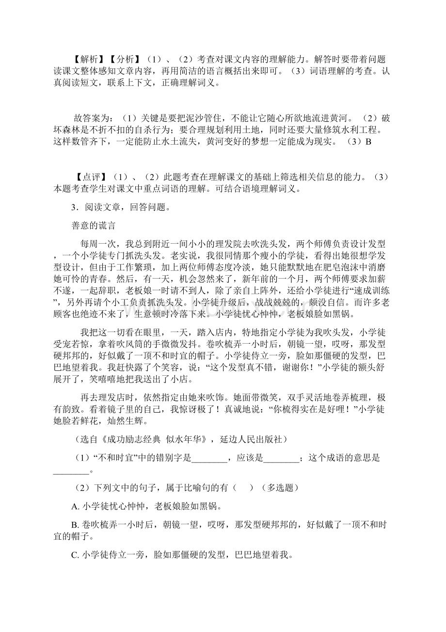 部编人教四年级下册语文下册课外阅读训练及答案.docx_第3页