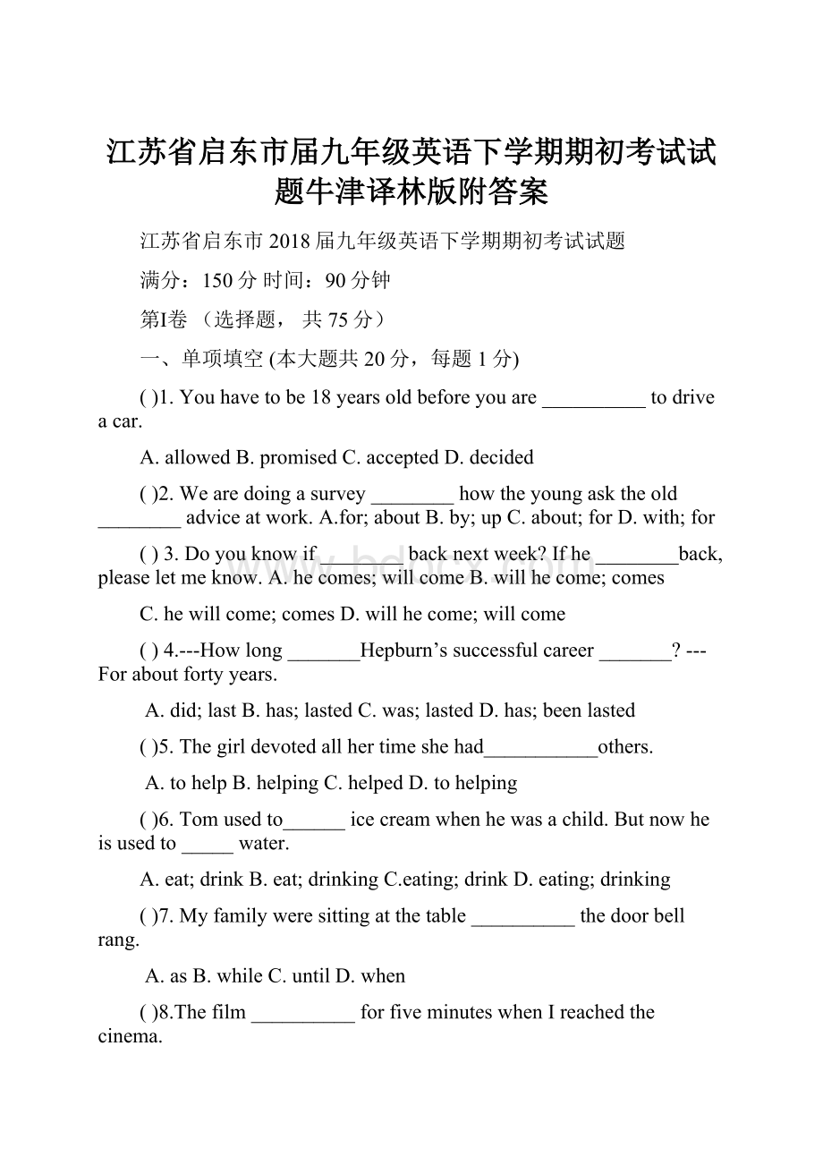 江苏省启东市届九年级英语下学期期初考试试题牛津译林版附答案Word格式文档下载.docx