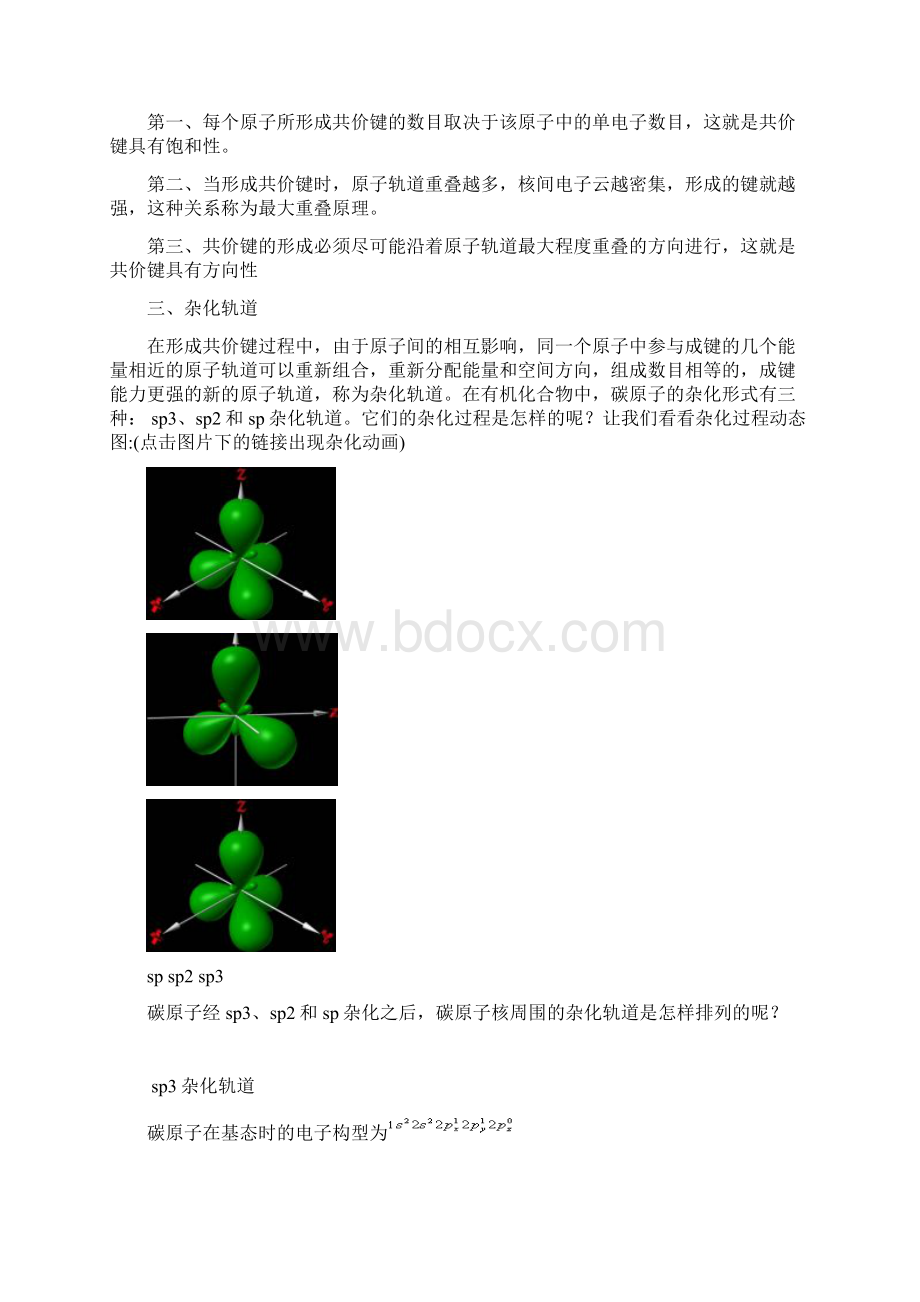 有机化学第六版.docx_第3页