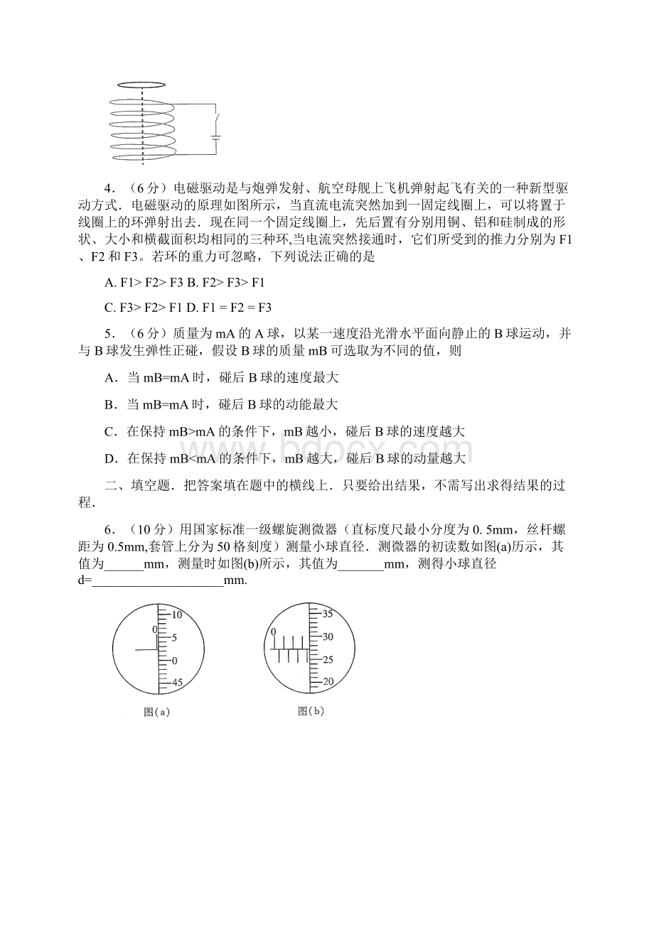 全国高中物理奥林匹克竞赛试题及答案解析文档格式.docx_第2页