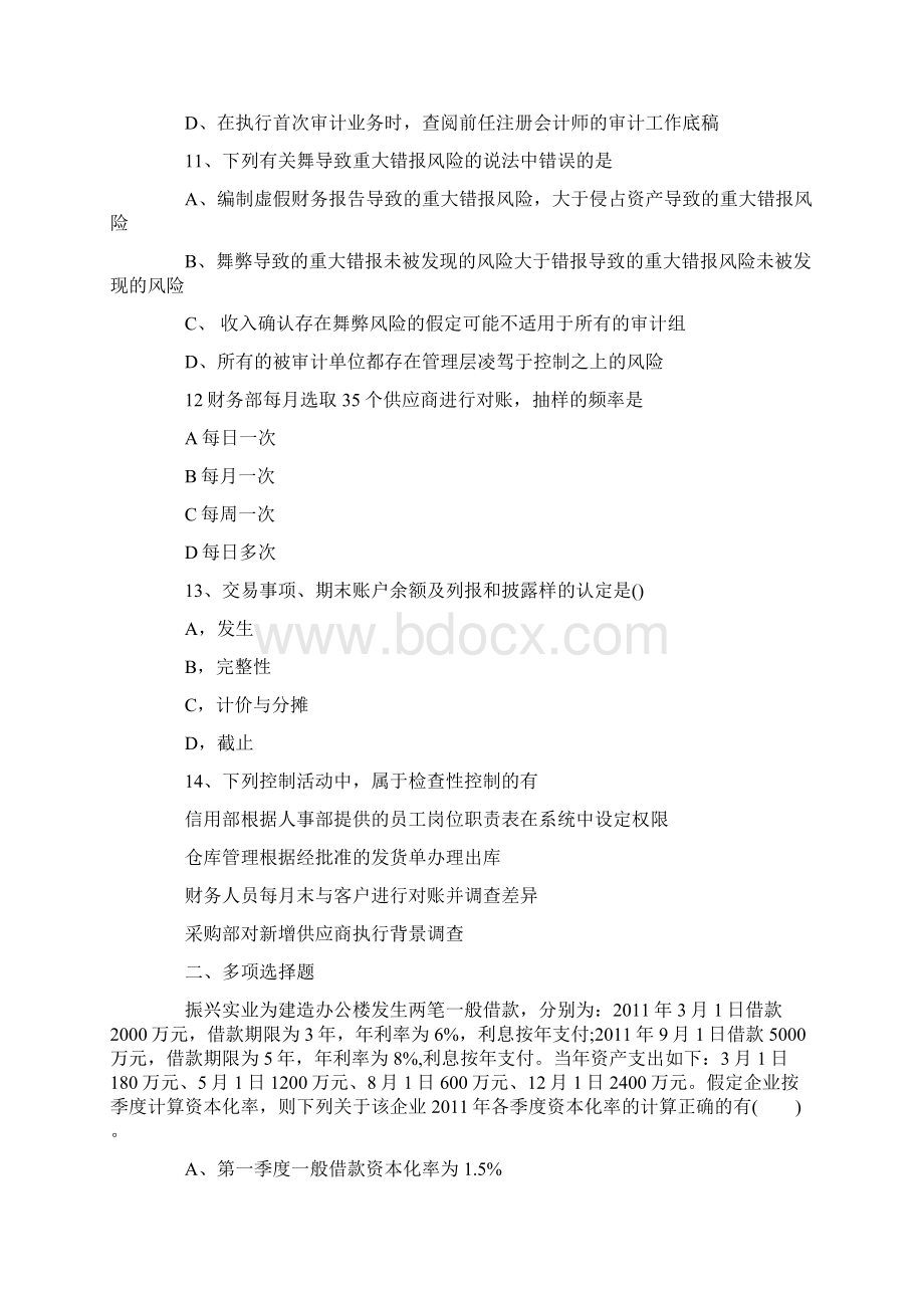 注册会计师审计真题及答案doc.docx_第3页