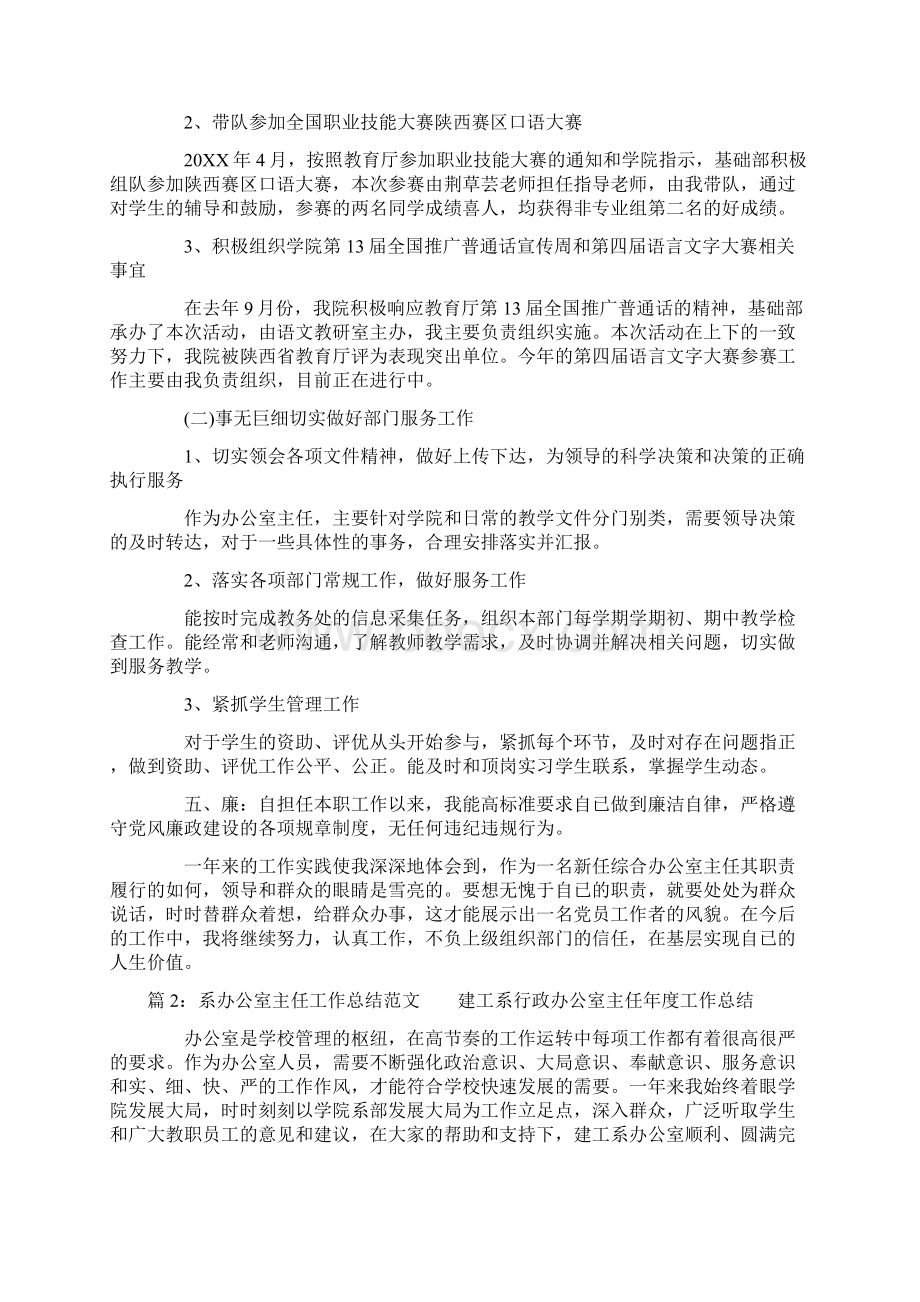 系办公室主任工作总结范文.docx_第2页