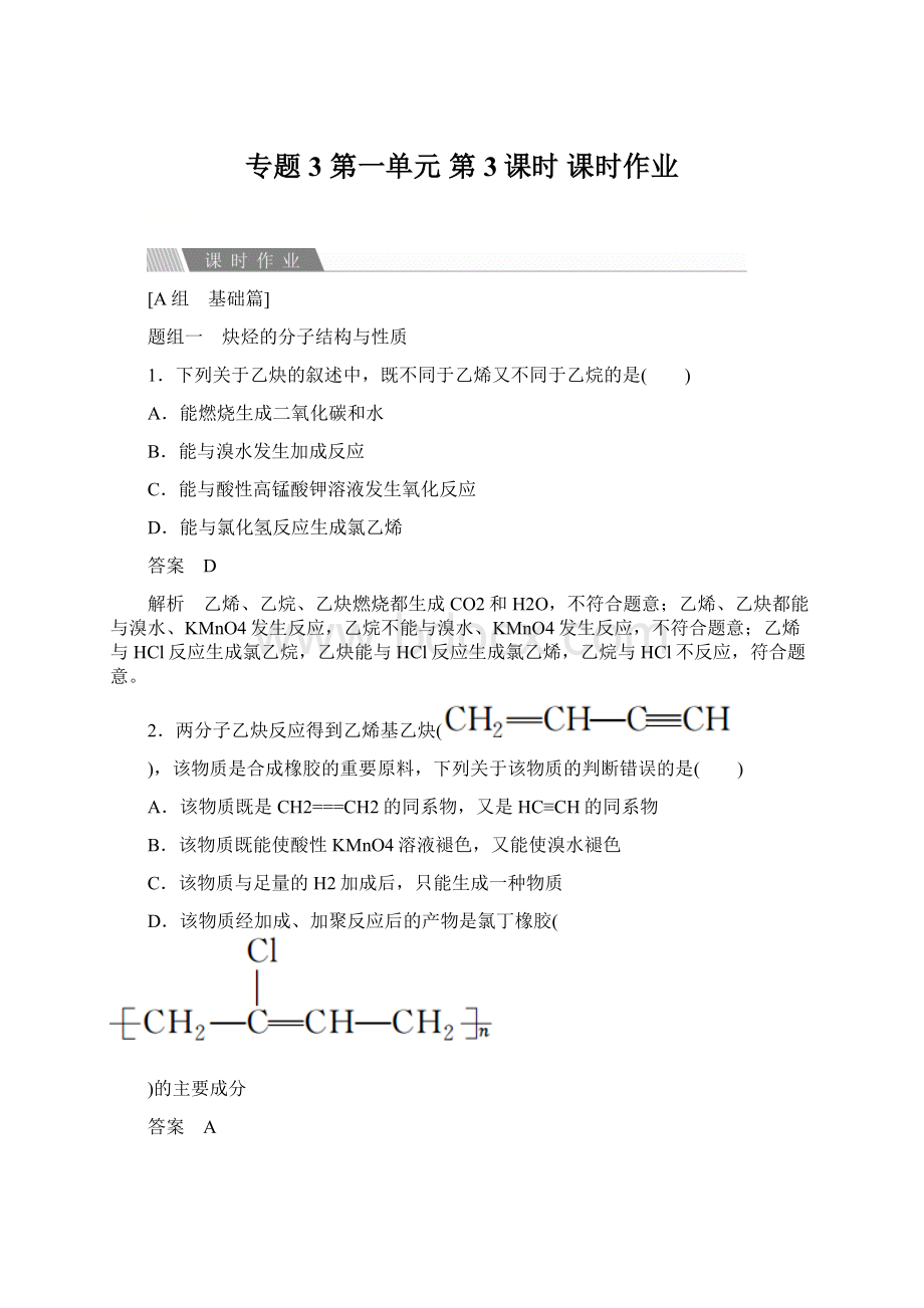 专题3第一单元第3课时课时作业.docx