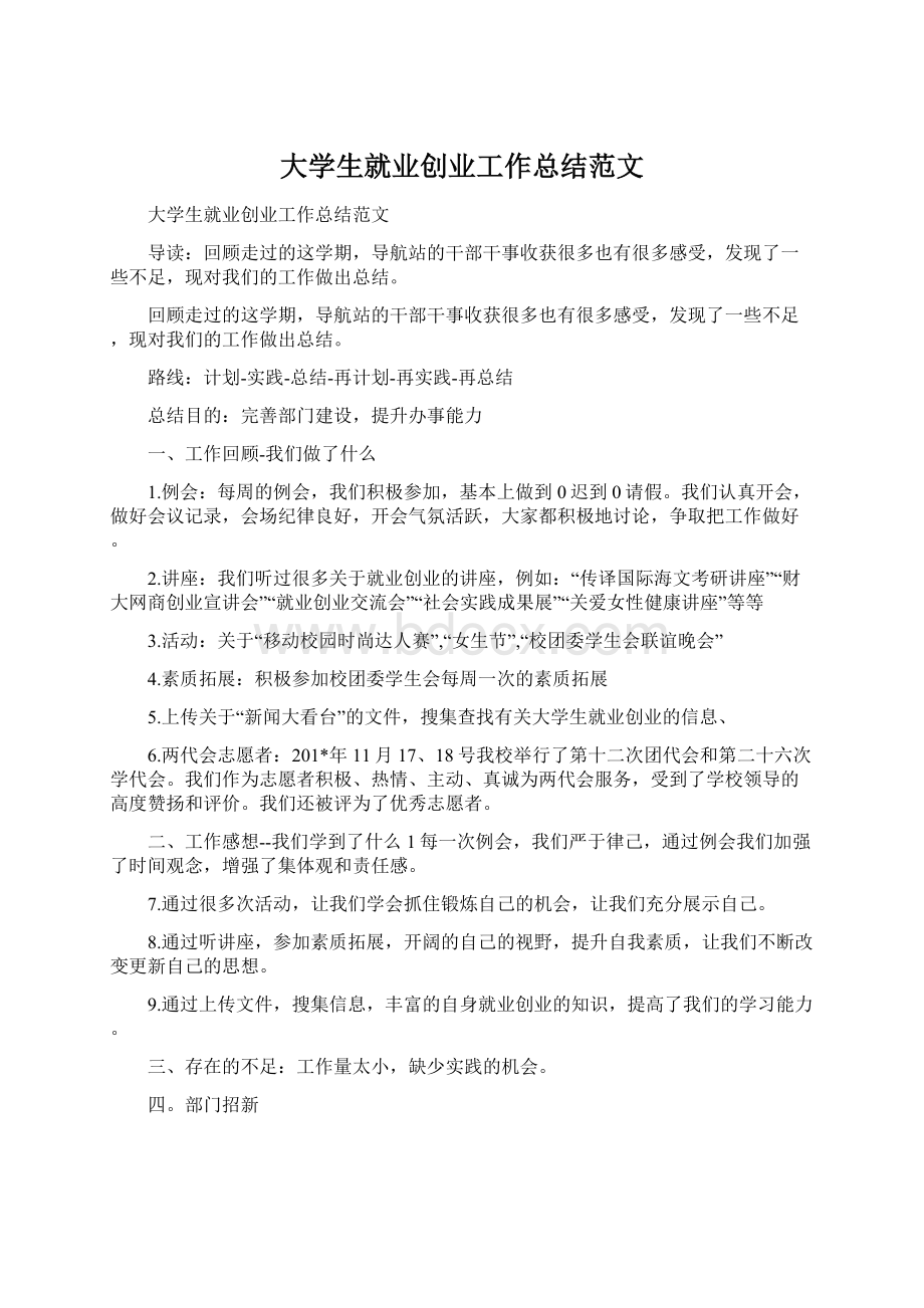 大学生就业创业工作总结范文.docx_第1页