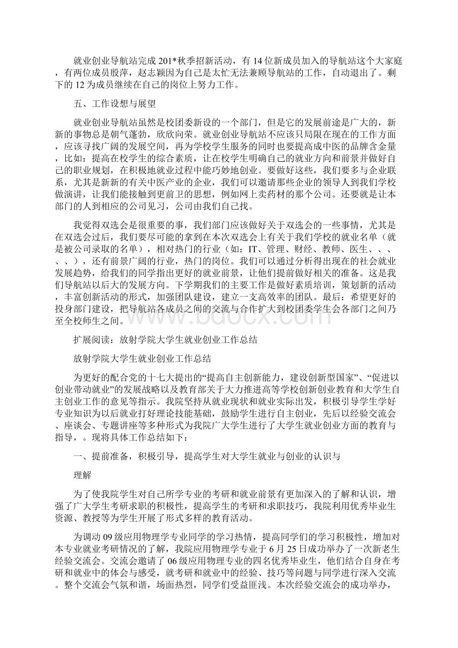 大学生就业创业工作总结范文.docx_第2页