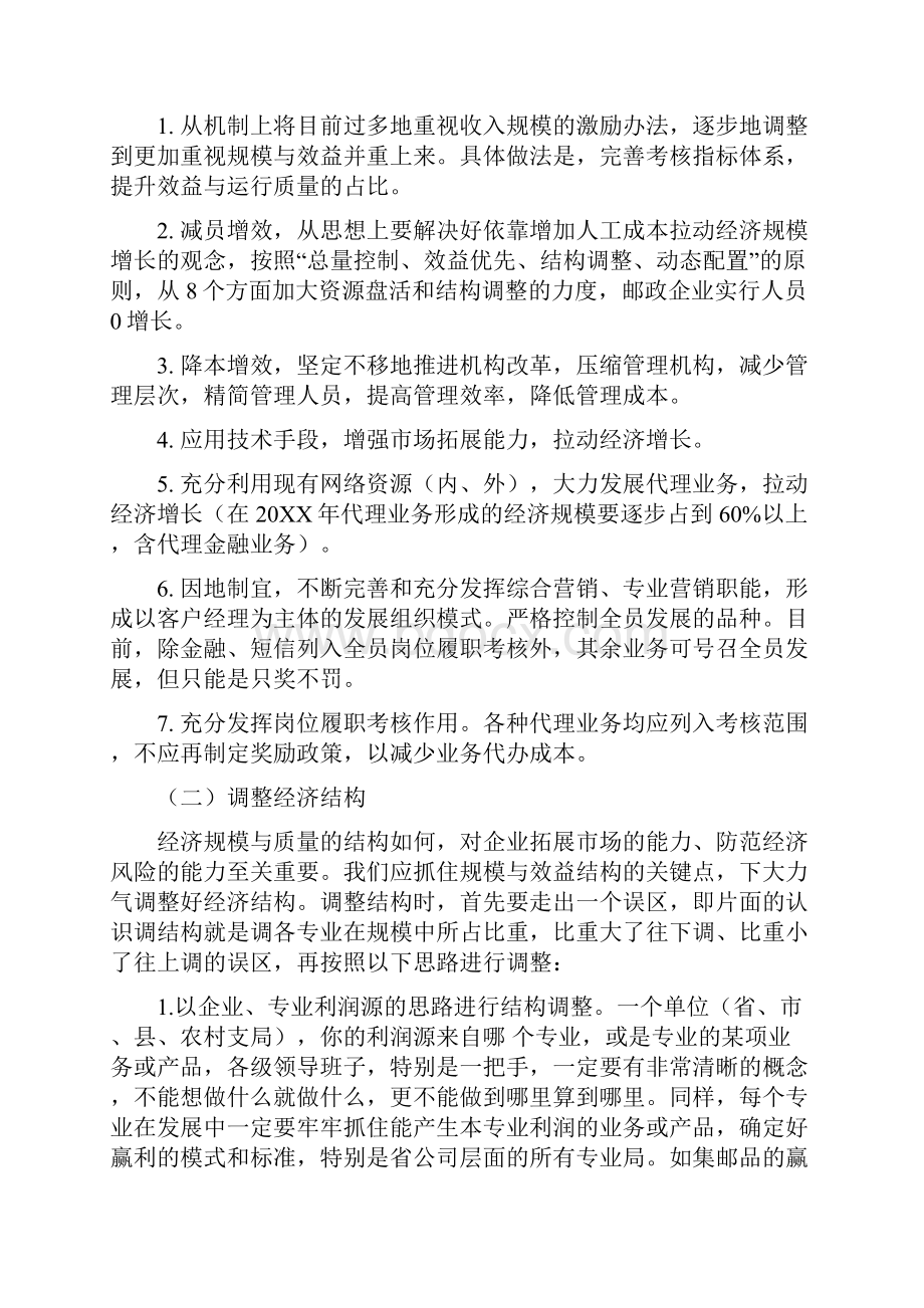 在邮政市局长座谈会上的讲话.docx_第2页