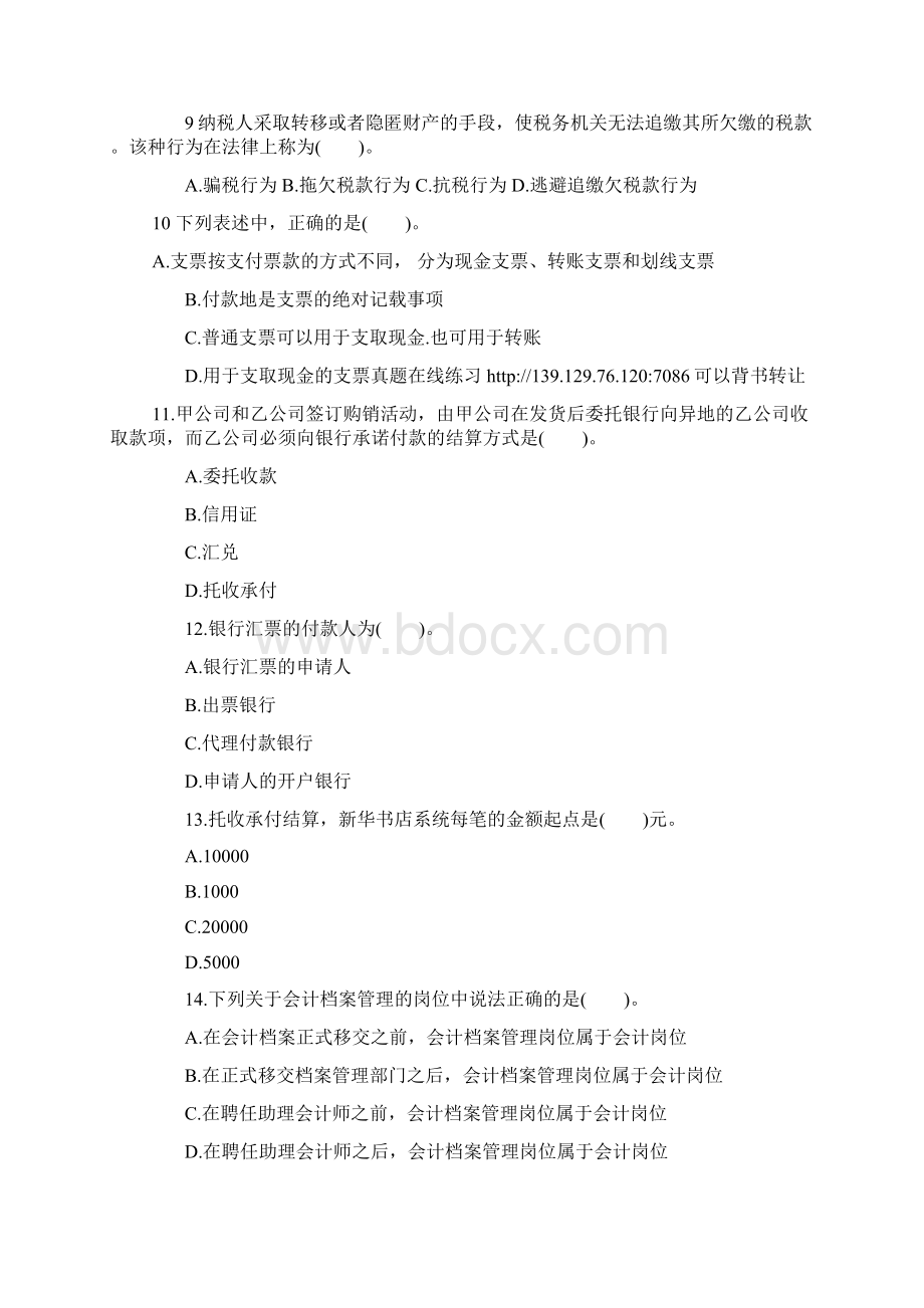 河北会计从业资格考试之财经法规真题题库模拟卷三十三.docx_第2页