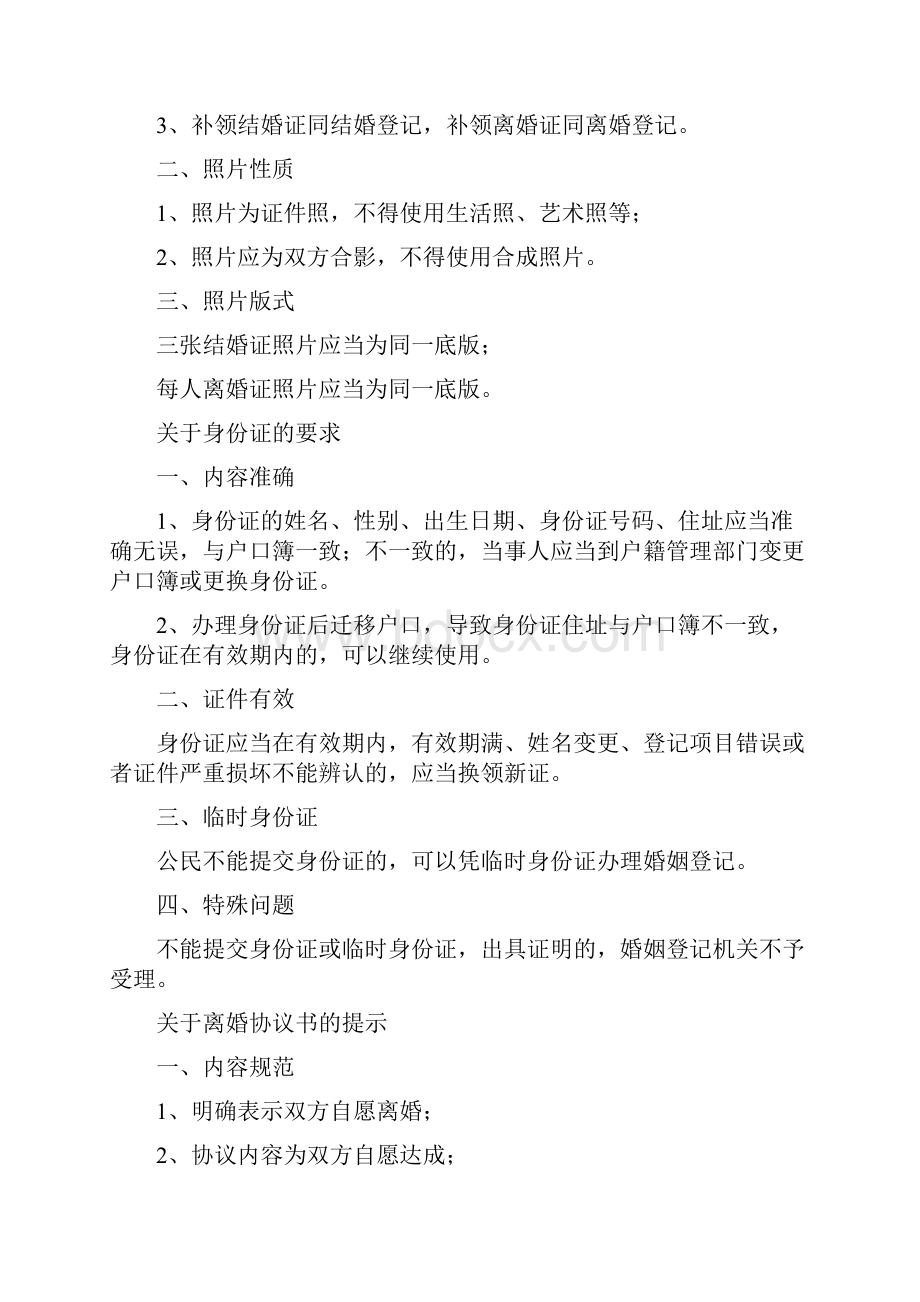 关于户口簿的要求.docx_第2页