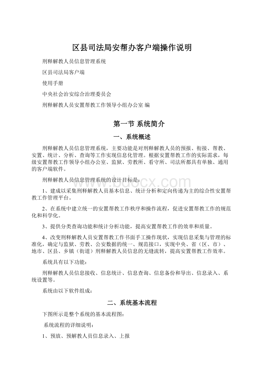 区县司法局安帮办客户端操作说明.docx