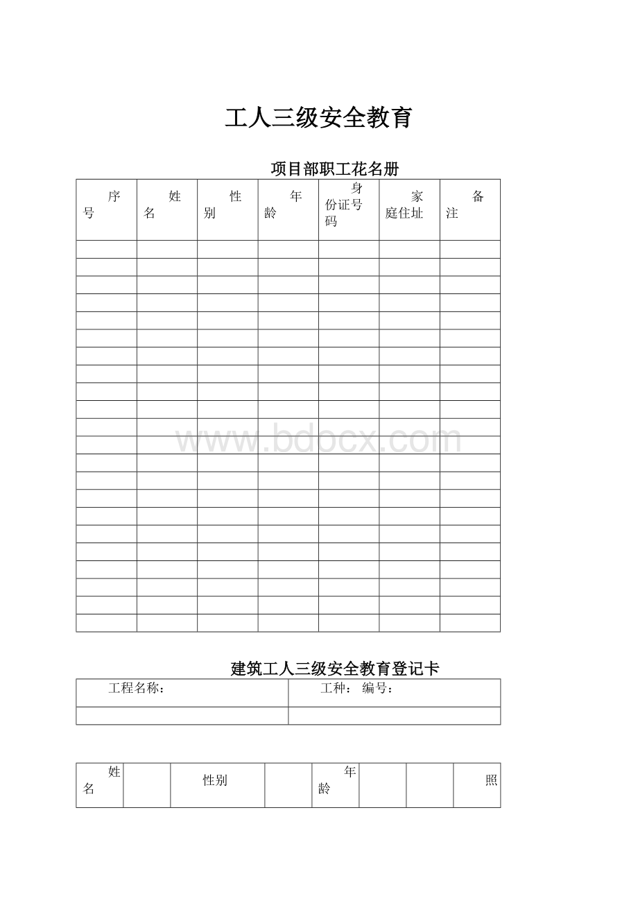 工人三级安全教育Word格式文档下载.docx