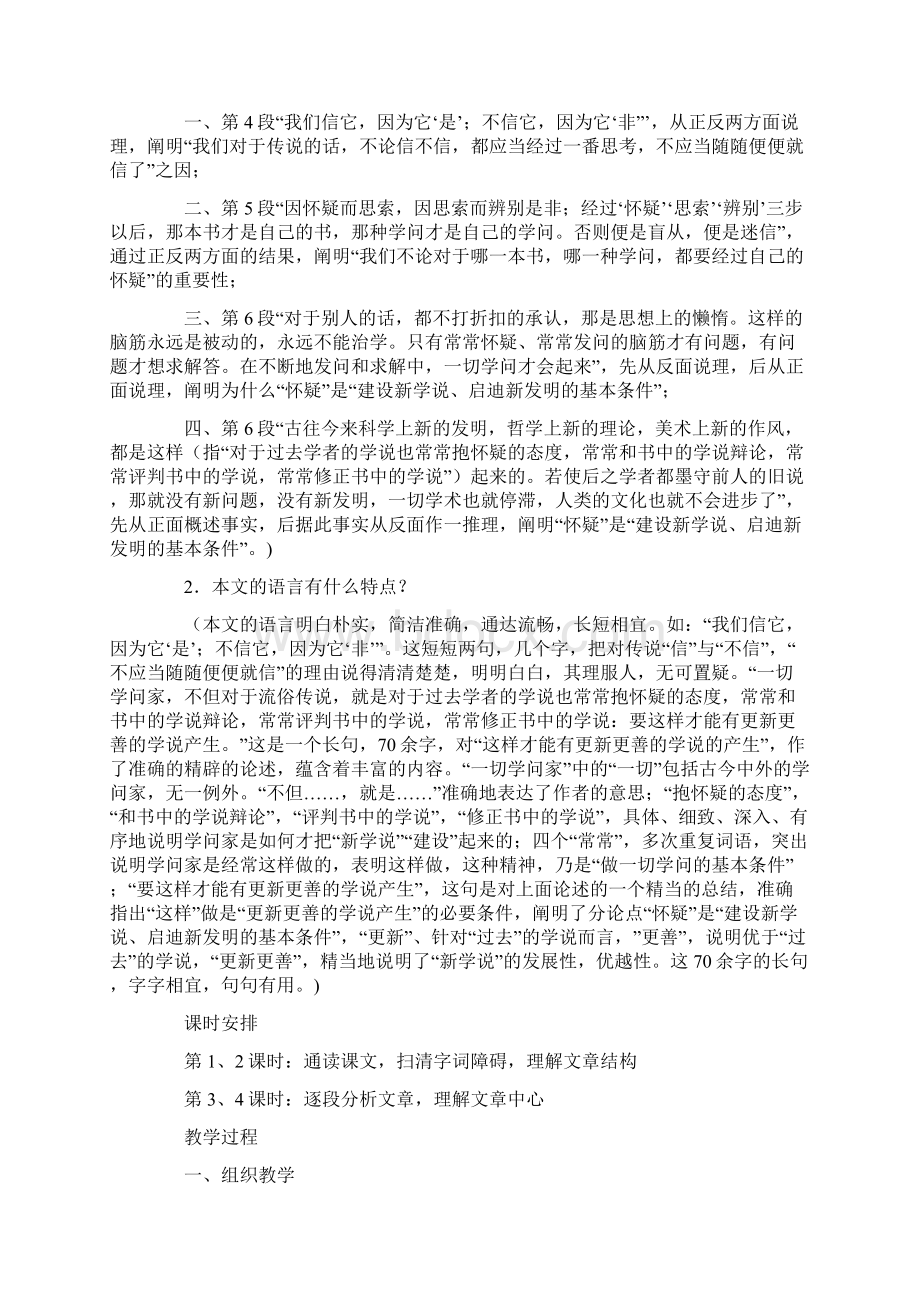 《怀疑与学问》教案设计Word格式.docx_第2页