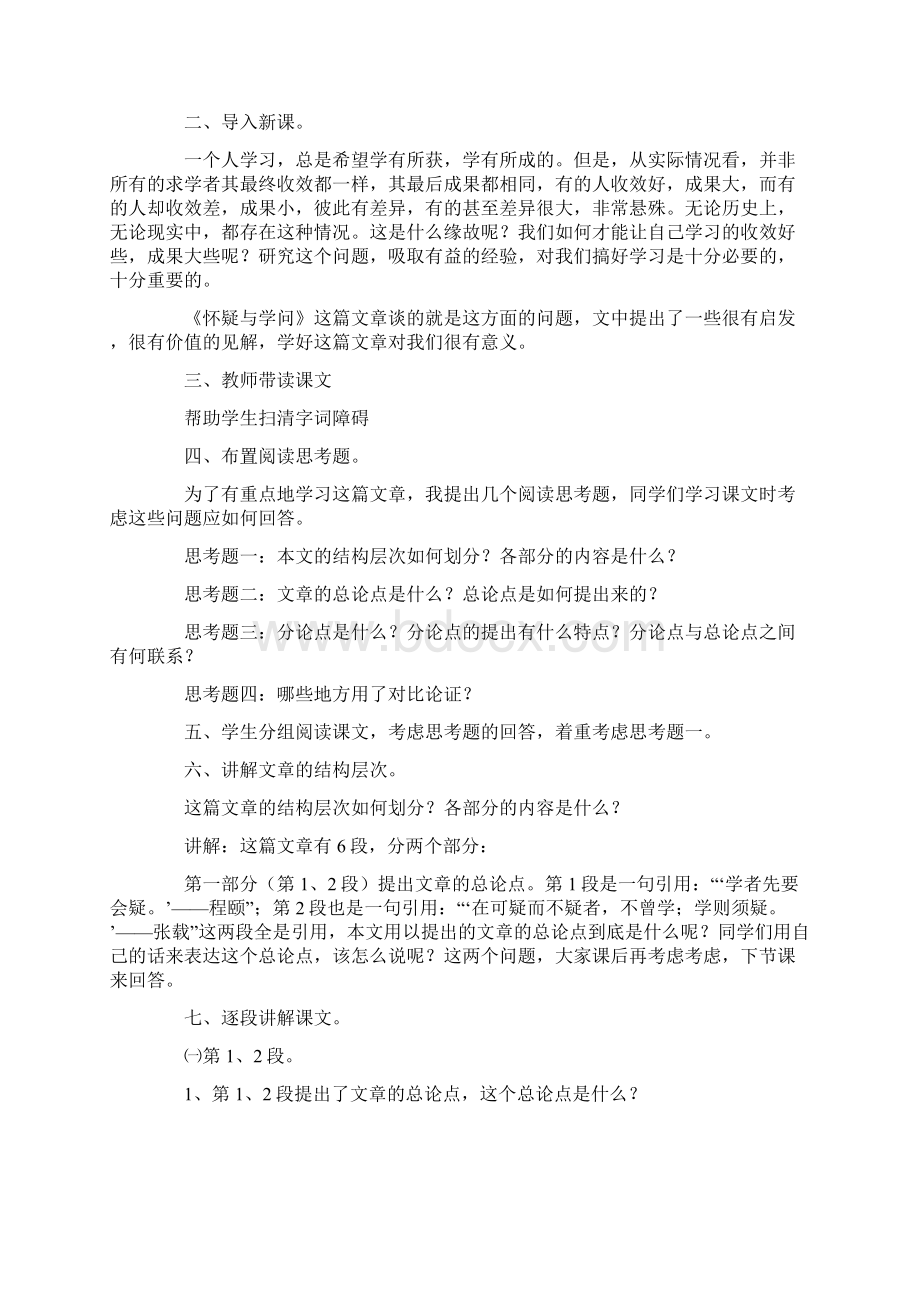 《怀疑与学问》教案设计Word格式.docx_第3页