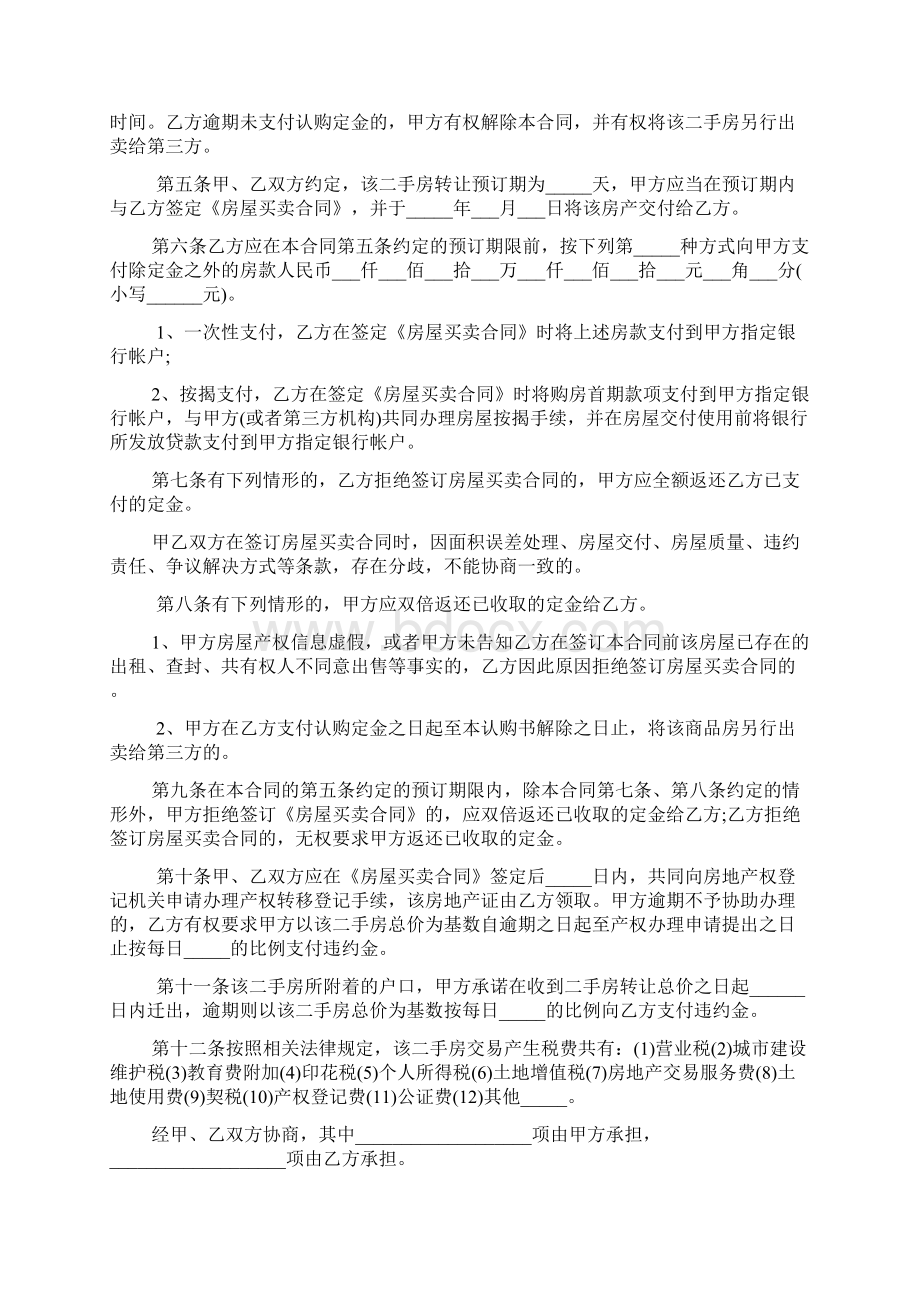 二手房交易承诺书Word文档格式.docx_第2页