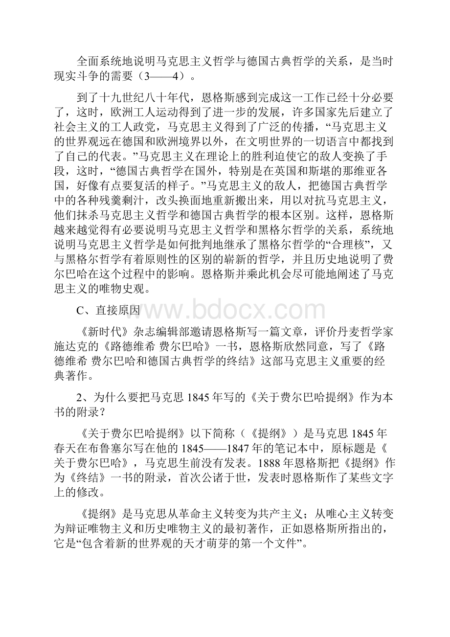 有关路德维希费尔巴哈和德国古典哲学的终结的几个问题1.docx_第2页