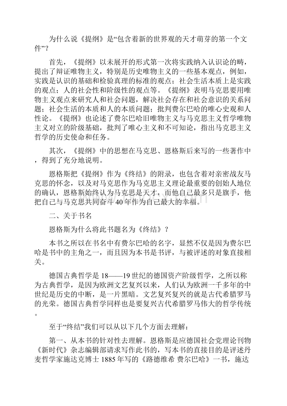 有关路德维希费尔巴哈和德国古典哲学的终结的几个问题1.docx_第3页