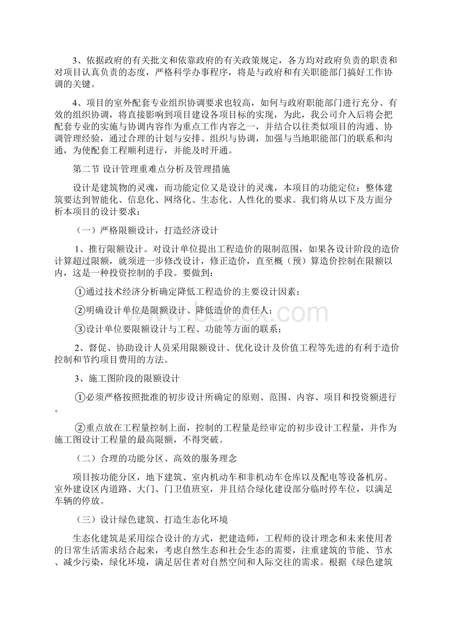 重难点分析及解决措施.docx_第2页