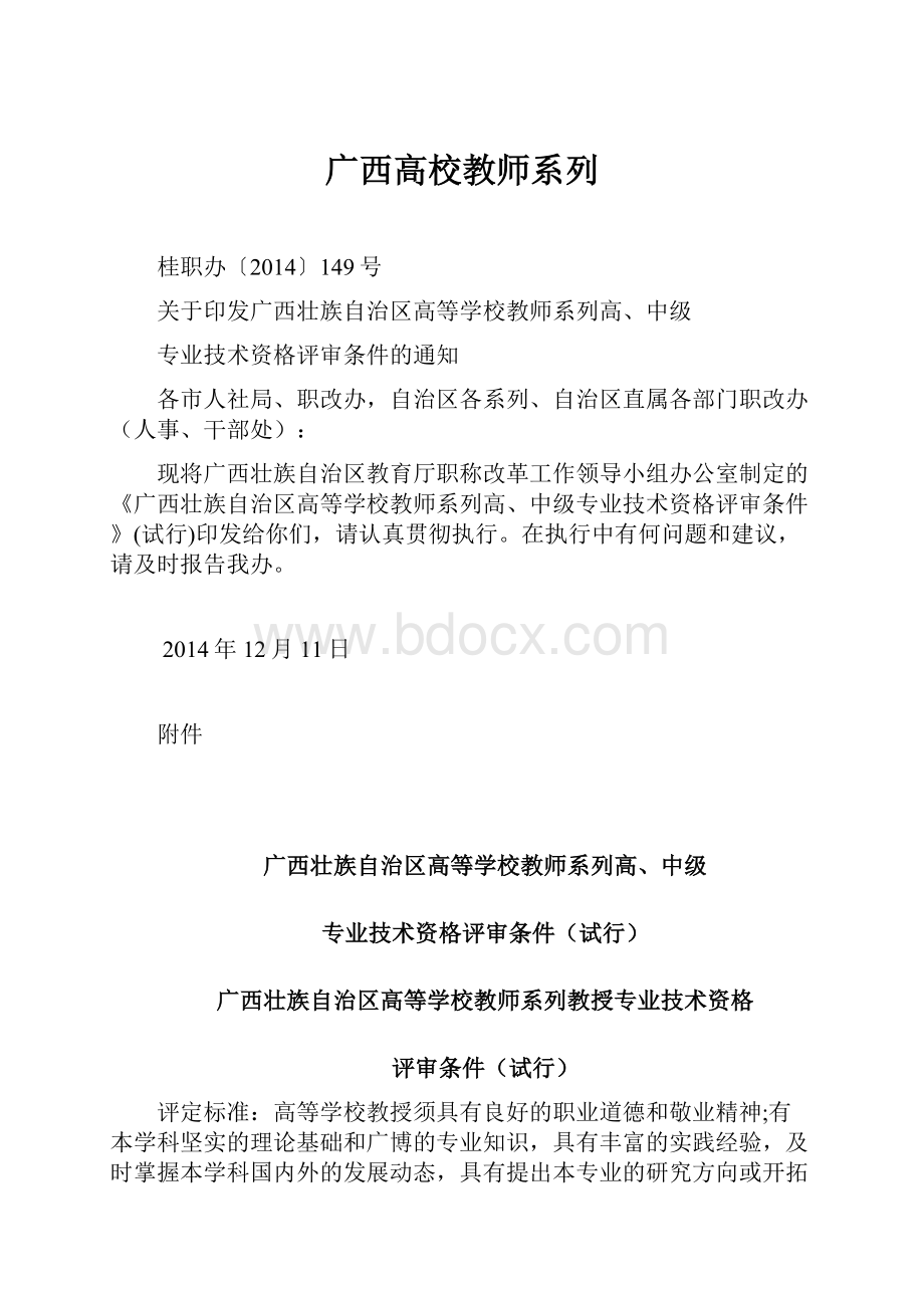 广西高校教师系列Word格式.docx