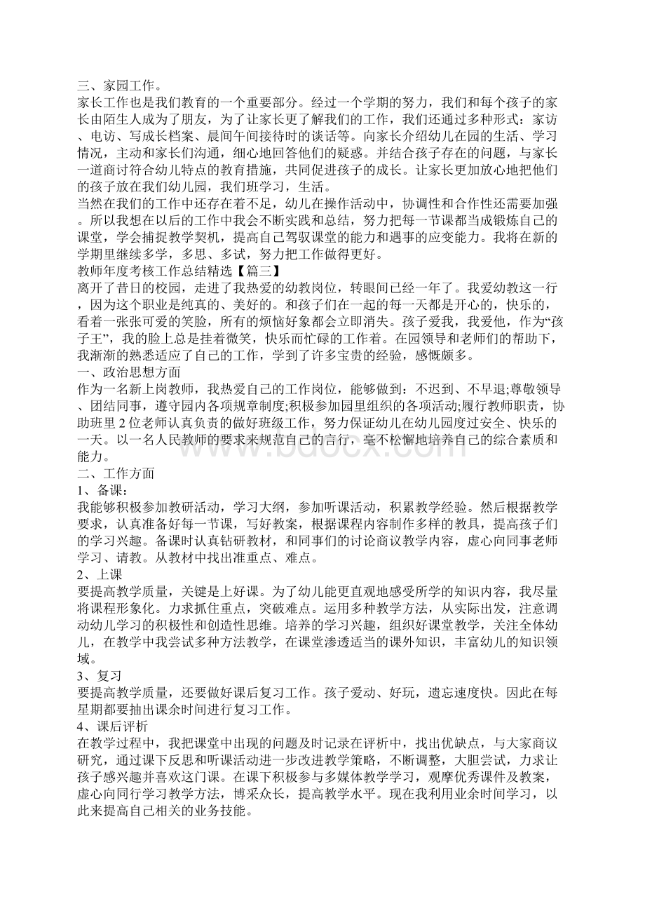 教师年度考核工作总结范文5篇.docx_第3页