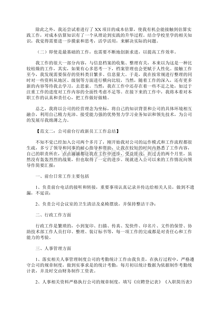 新员工总结范文Word文档格式.docx_第2页