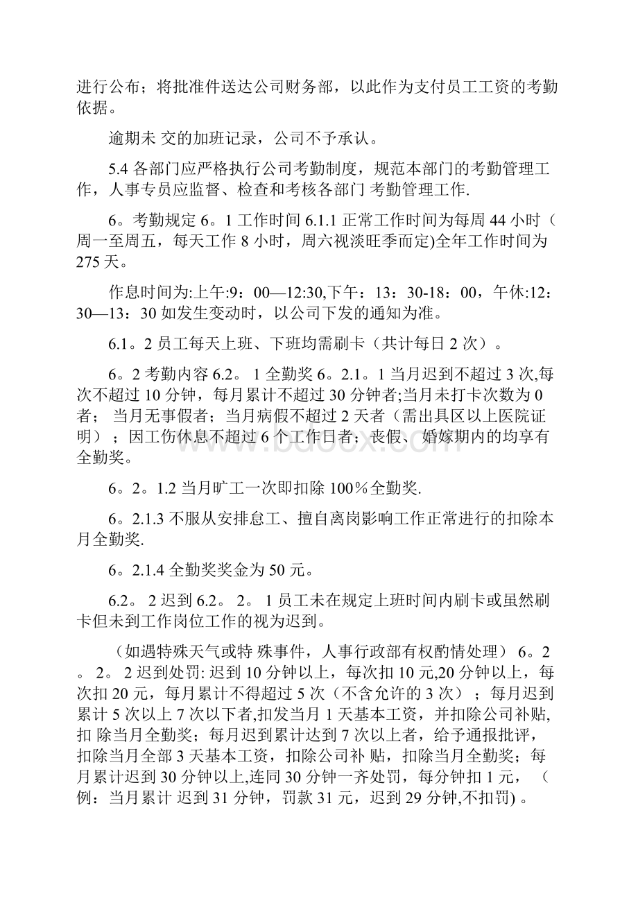 员工考勤处罚管理制度条款.docx_第2页