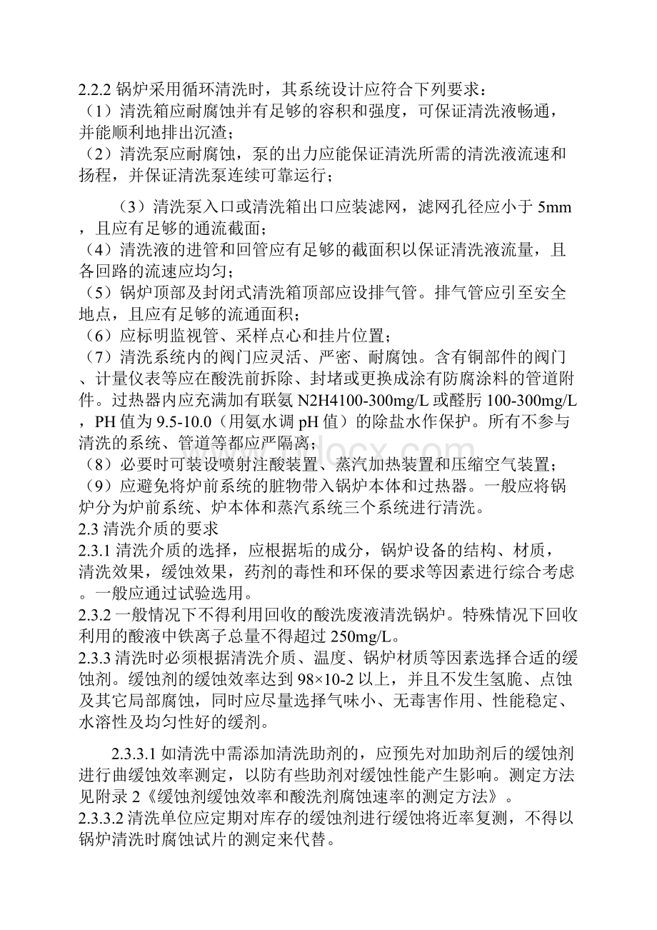 锅炉清洗规则4Word文档格式.docx_第3页