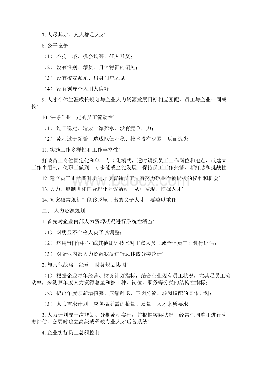 人力资源规划方法与实施步骤很详细.docx_第3页