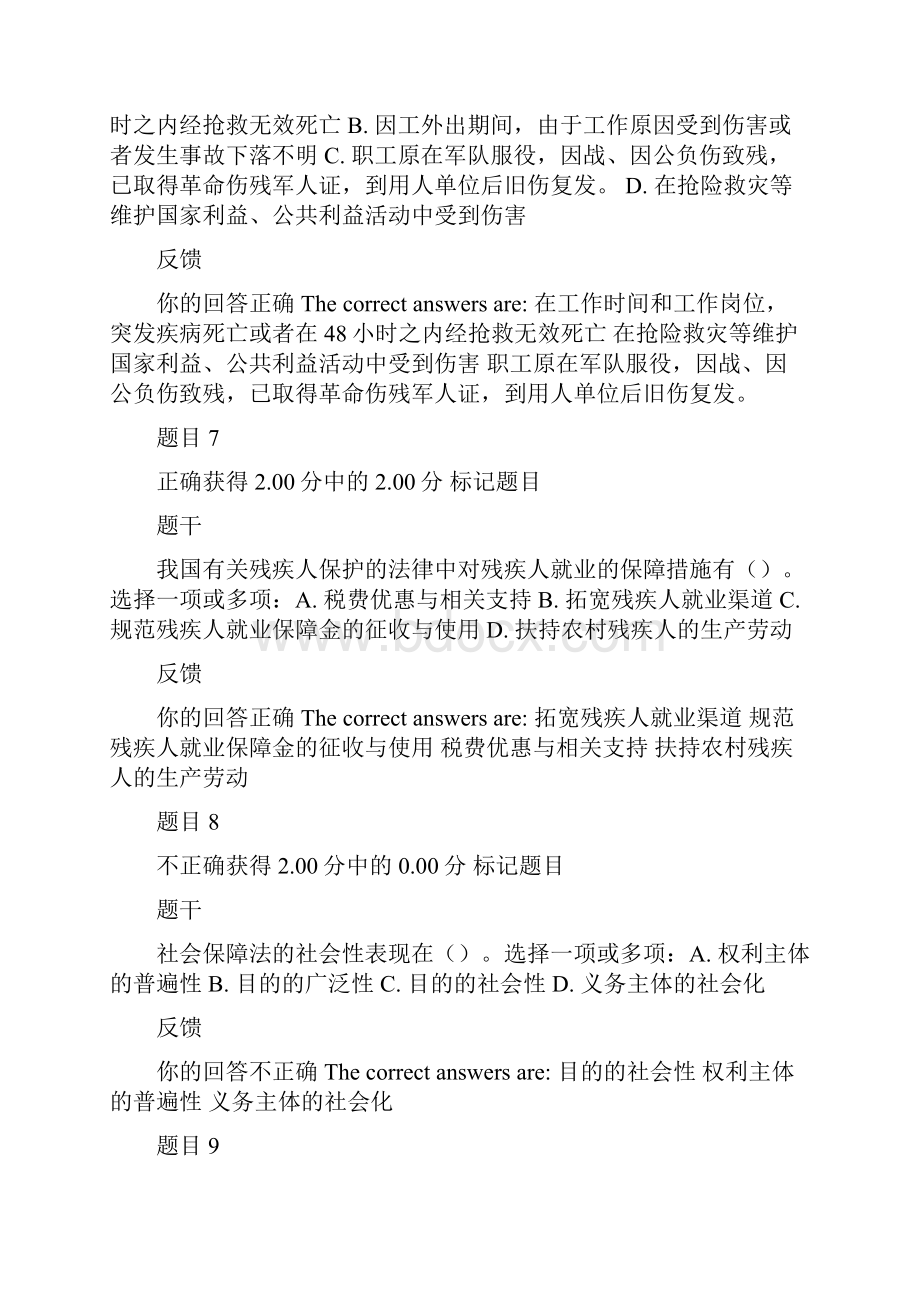 劳动与社会保障法形考任务四答案.docx_第3页