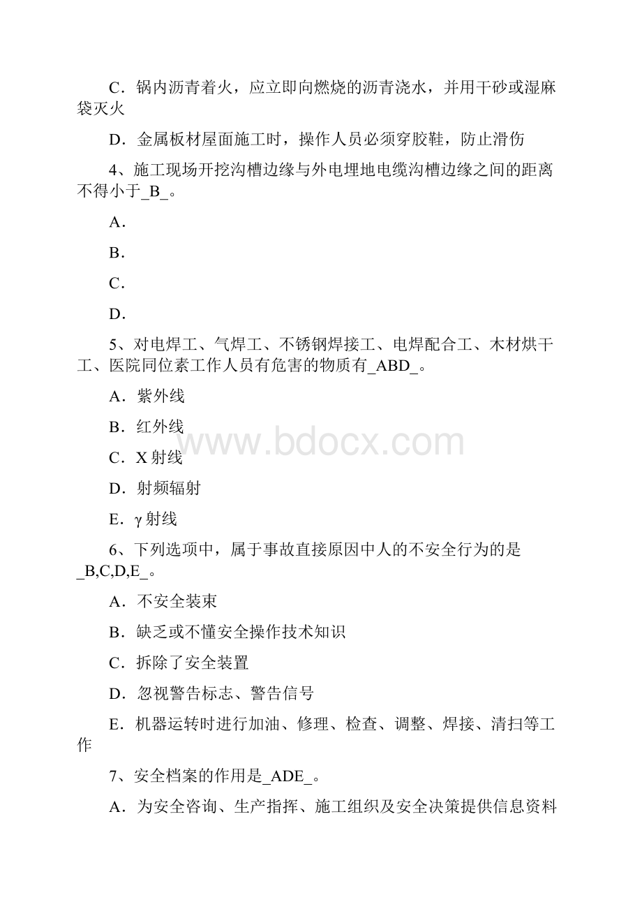 广西三类人员安全员B证试题与答案.docx_第2页