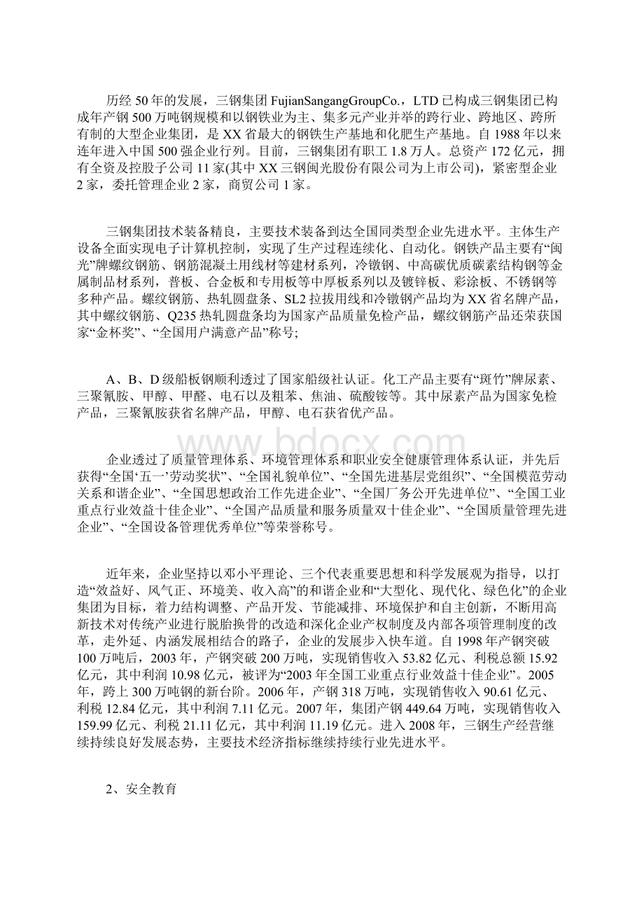 钢铁厂实习报告.docx_第3页