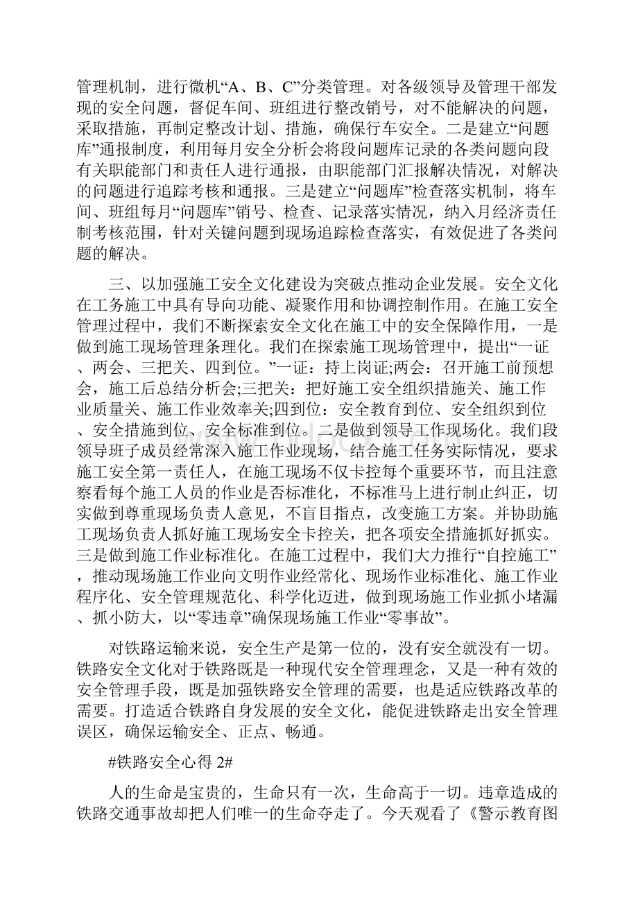 铁路安全教育心得体会900字.docx_第2页