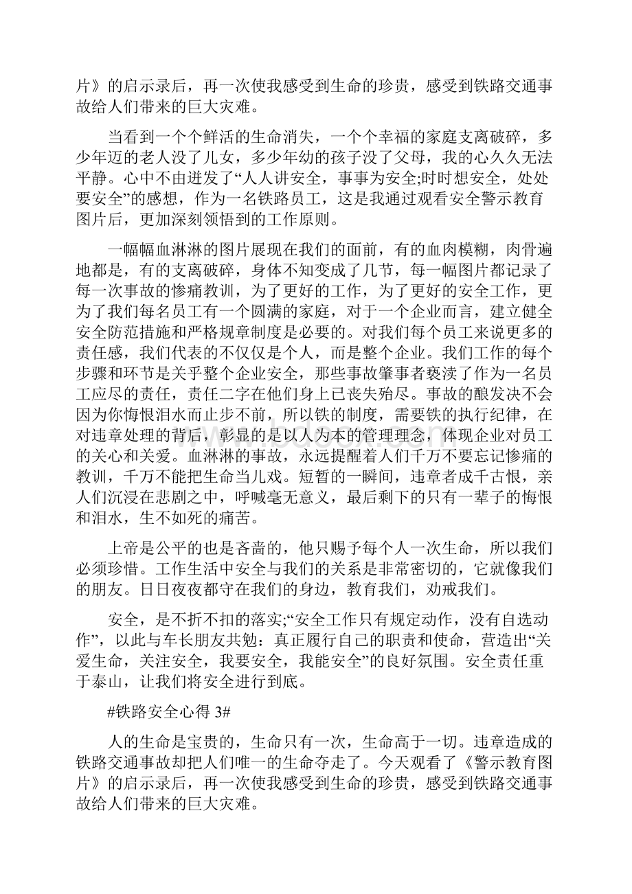 铁路安全教育心得体会900字.docx_第3页