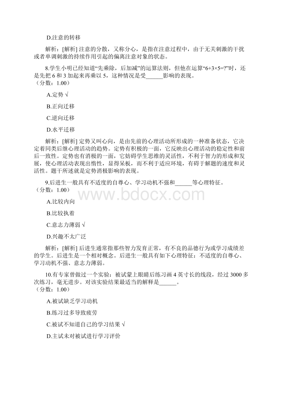 河南省郑州市中原区教师公开招聘考试小学语文真题文档格式.docx_第3页