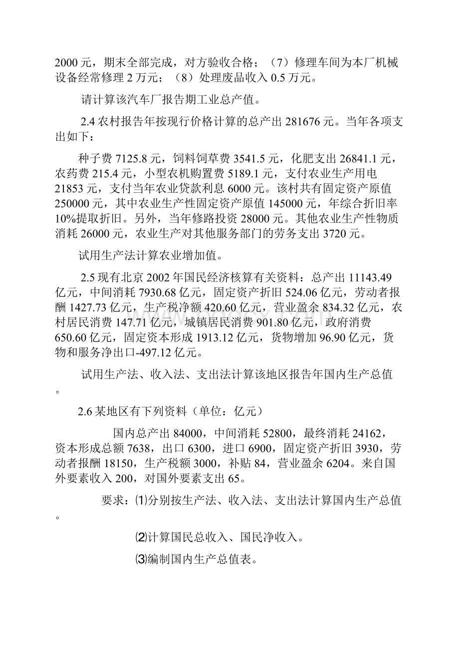 国民经济统计学习题Word格式文档下载.docx_第3页