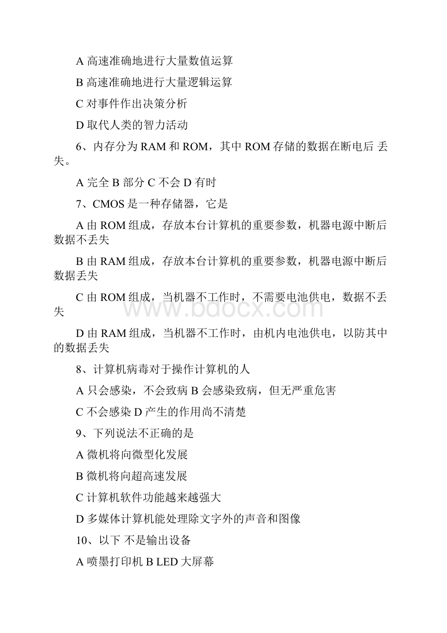 高二年级计算机期中考试试题Word文档下载推荐.docx_第2页