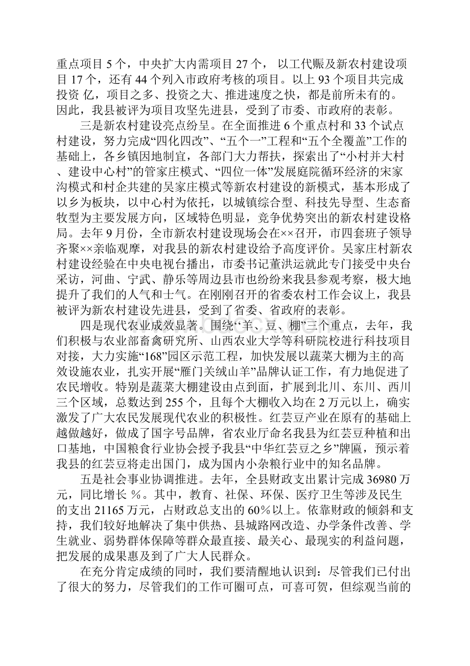 县委书记在XX经济工作会议上的讲话.docx_第2页