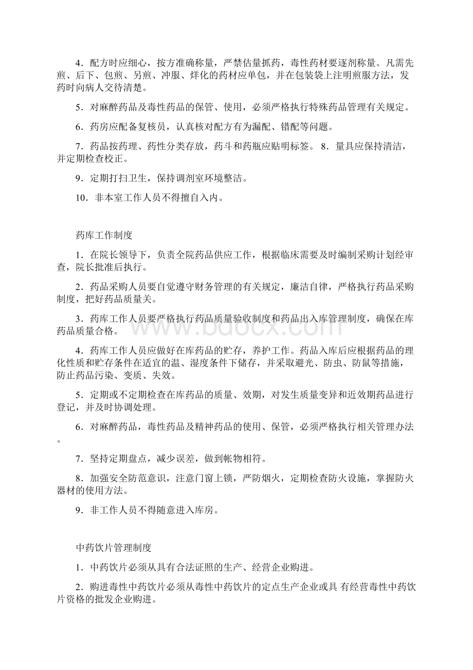 药房标准化管理工作制度.docx_第2页