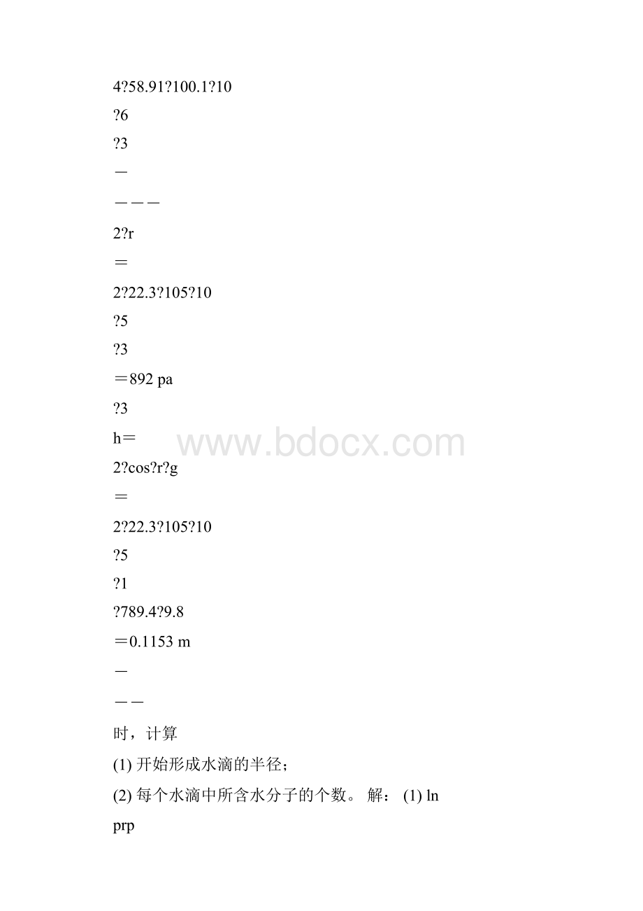 物理化学第五版上册习题答案.docx_第3页