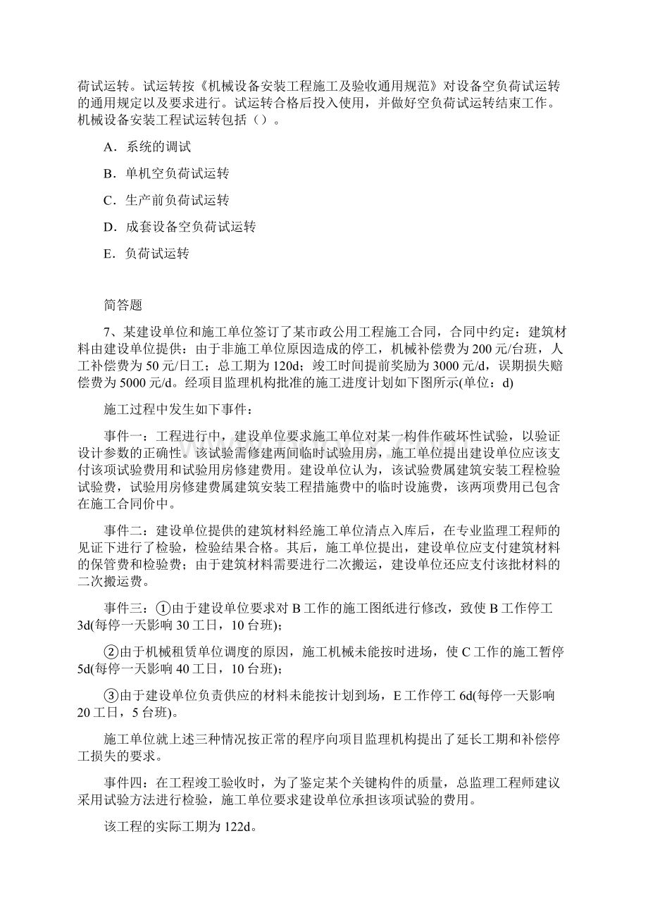 建筑工程练习题2359.docx_第3页