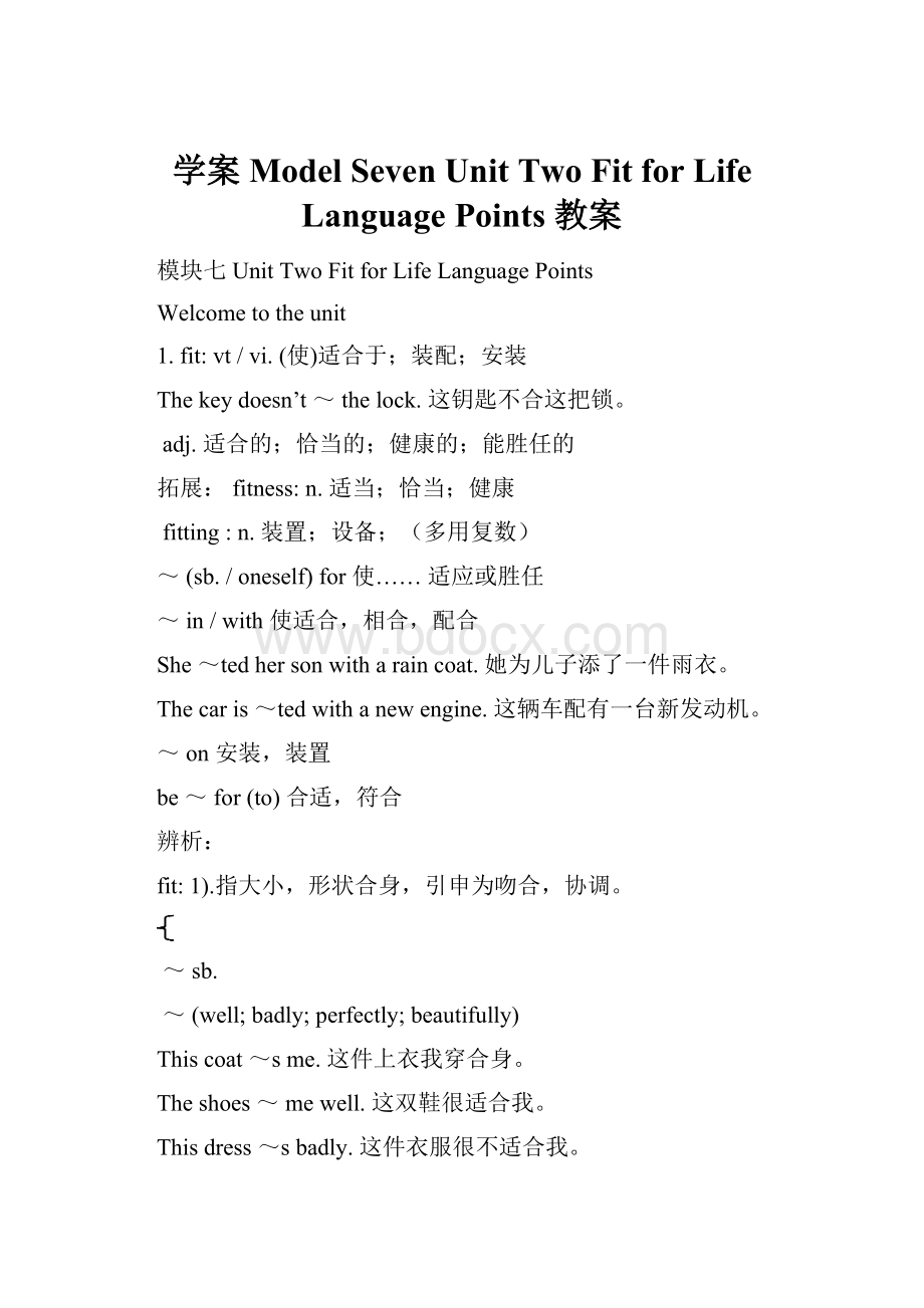 学案 Model Seven Unit Two Fit for Life Language Points 教案文档格式.docx_第1页