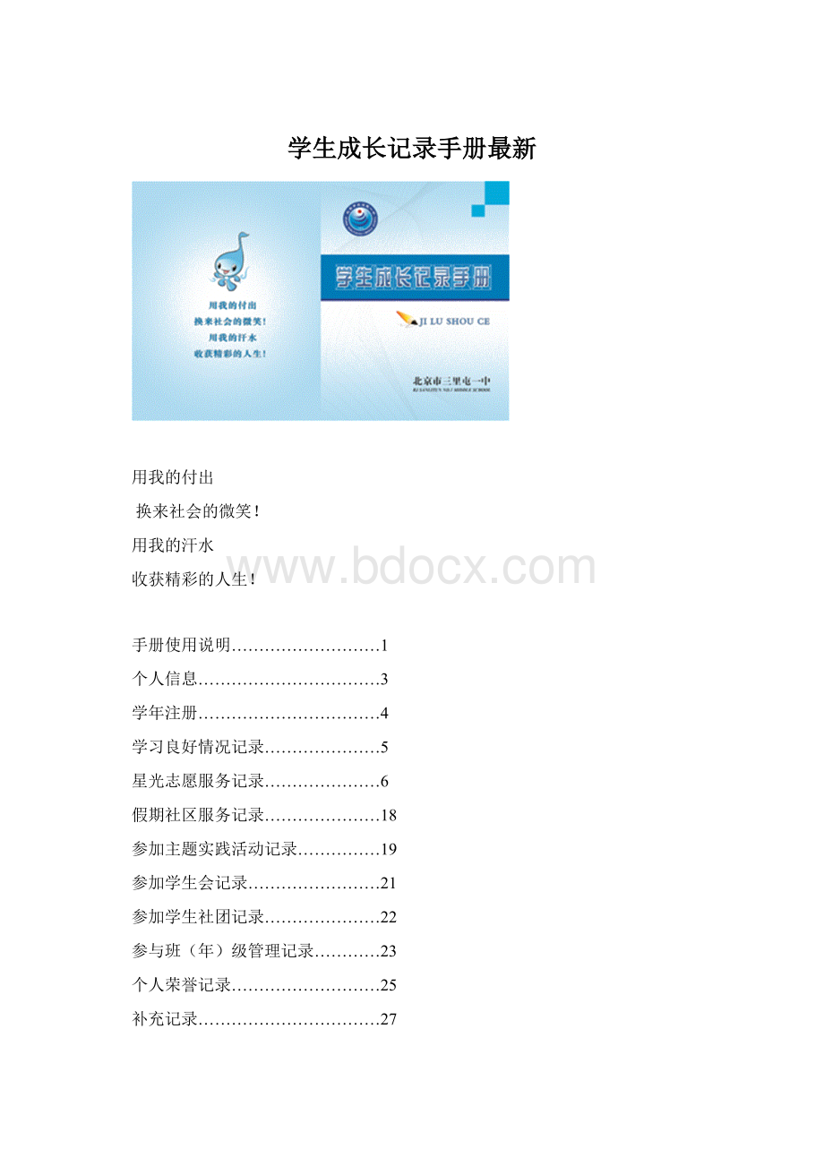 学生成长记录手册最新Word格式.docx