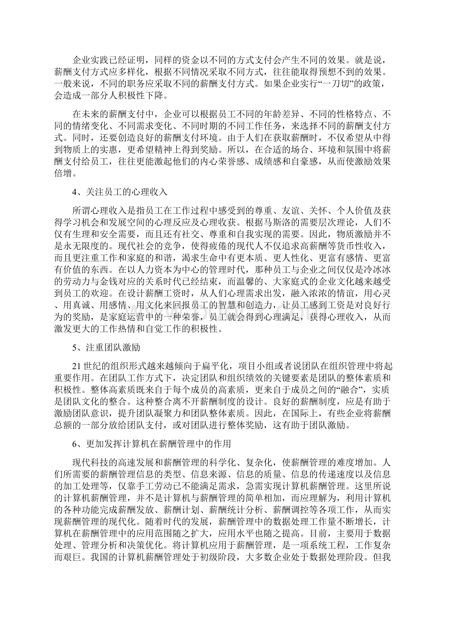 人力资源开发与管理系统大作业问题详解.docx_第2页