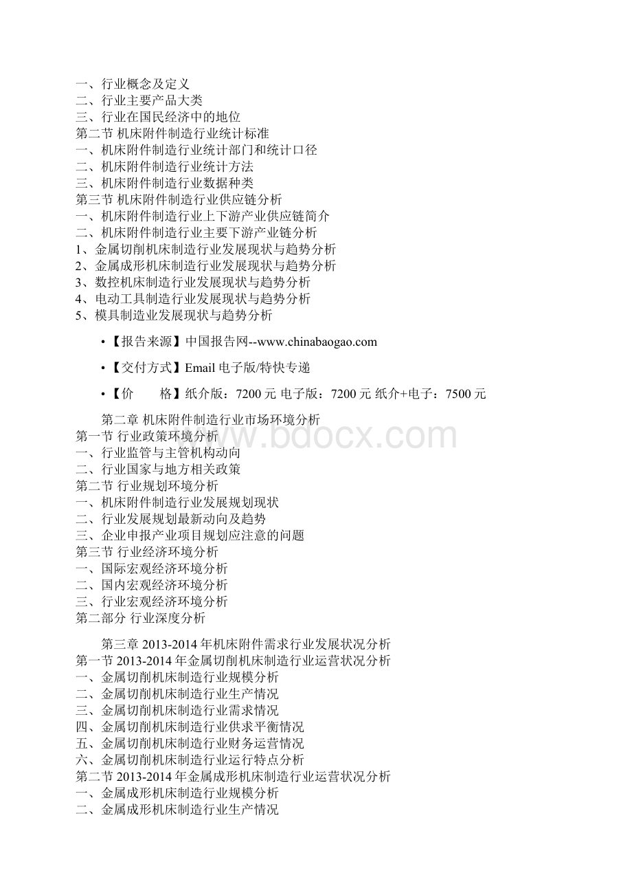 中国机床附件制造市场深度调研及未来五年盈利战略研究报告.docx_第2页