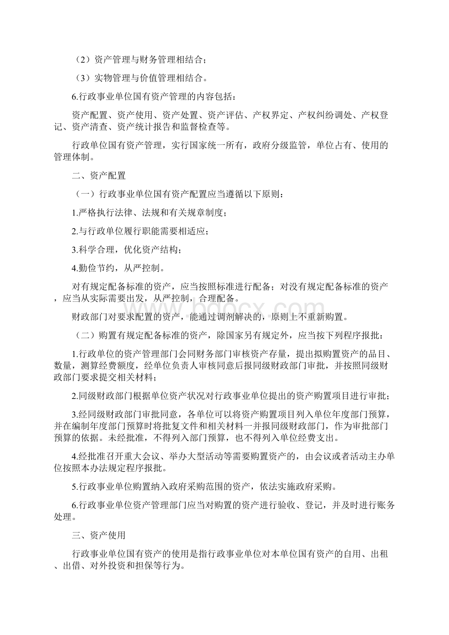 行政事业单位国有资产管理制度课件.docx_第2页