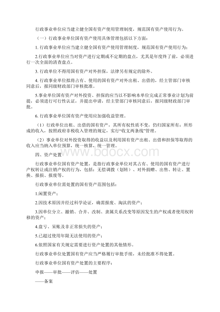 行政事业单位国有资产管理制度课件.docx_第3页