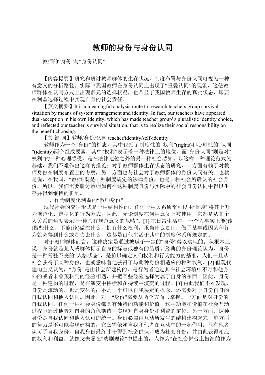 教师的身份与身份认同.docx_第1页