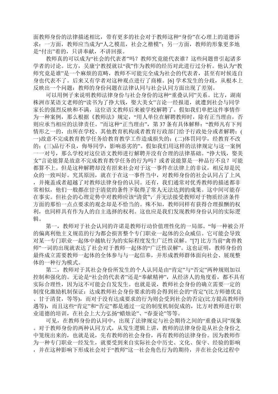 教师的身份与身份认同.docx_第3页