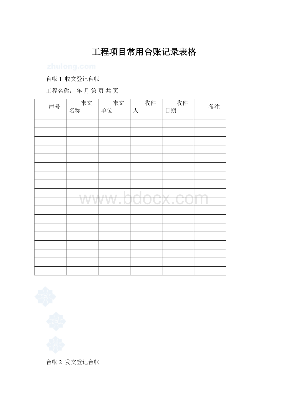 工程项目常用台账记录表格.docx_第1页