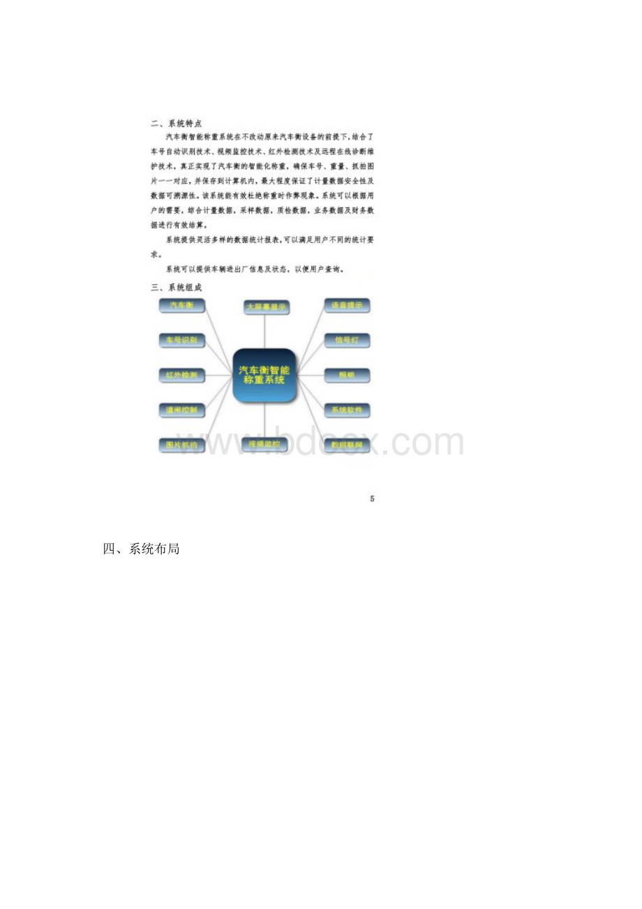 汽车衡智能称重系统方案Word文件下载.docx_第2页