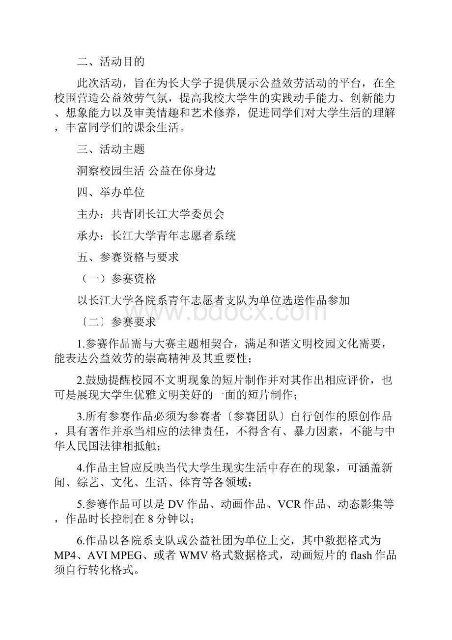 短片大赛策划书Word文档格式.docx_第2页